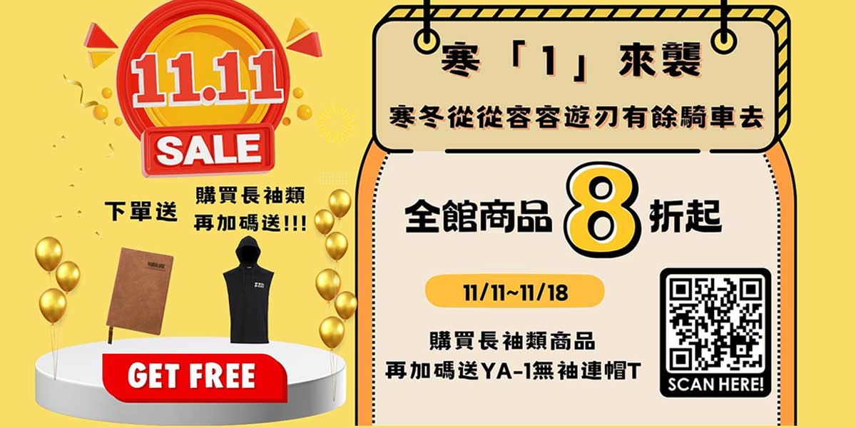 Yamaha線上商城歡慶雙11  11/11 ~11/18限時開跑